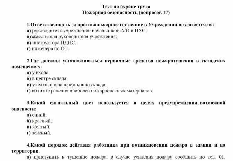 Тест по технике безопасности. Тестирование по охране труда. Экзаменационные билеты охрана труда. Тестовые вопросы по технике безопасности. Выполнение контрольного теста