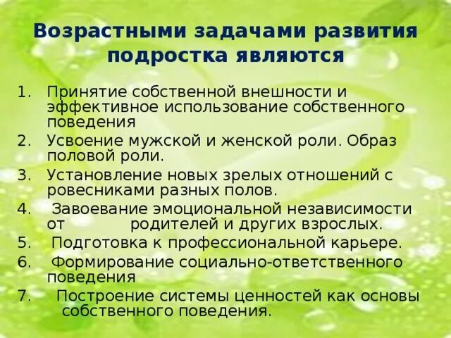 Задачи возрастных этапов. Задачи подросткового возраста. Основные задачи подросткового возраста. Задачи развития подросткового возраста психология. Основные задачи развития в подростковом возрасте.