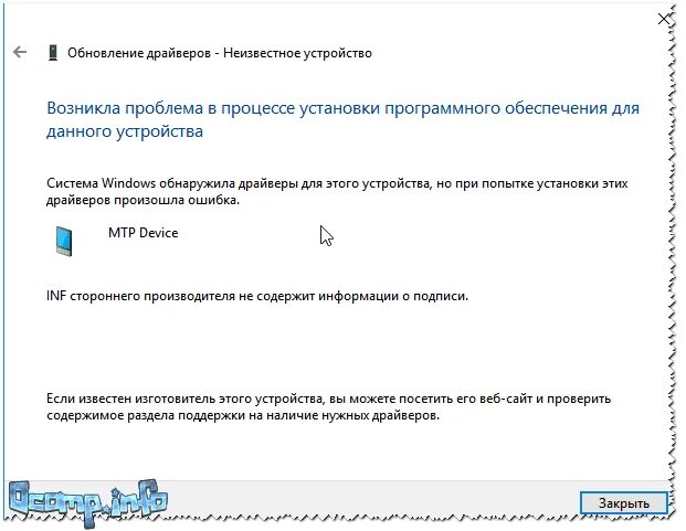 Inf стороннего производителя не содержит информации. Установка драйверов устройств. Проблема установки драйвера. Установить программное обеспечение для данного устройства. Ошибка которая возникает при установленных драйверах.