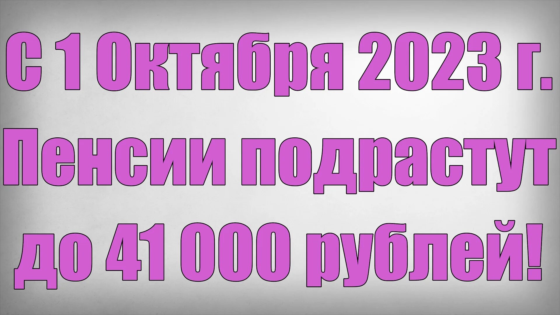 Индексация пенсий в 2023 году. Таблица размера пенсии. Повышение пенсии военнослужащим. Повышение пенсии. 2023.