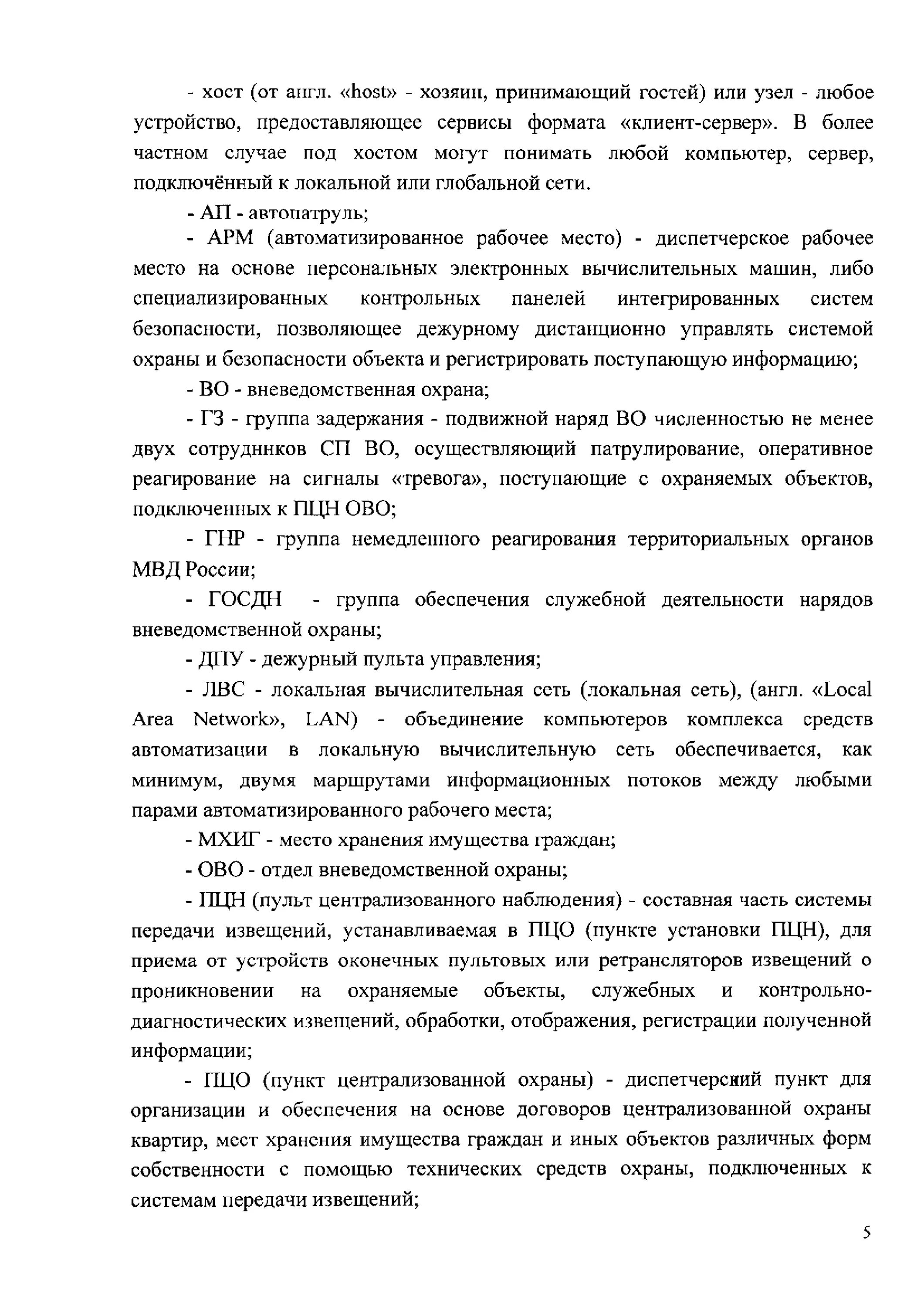 Главного специалиста пцо. Пульт централизованного наблюдения пцн. Дежурный пульта охраны. Главного специалиста пцо. Пультовая охрана.