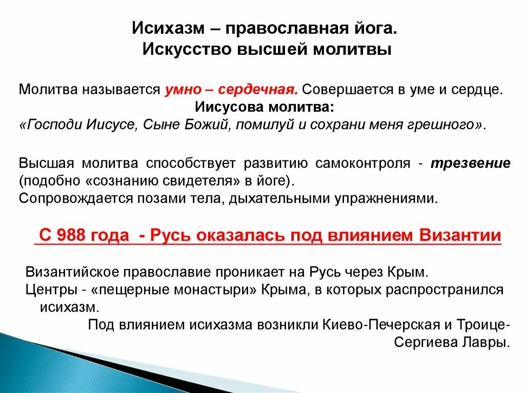 Православный Исихазм. Исихазм в философии это. Обед безмолвия Исихазм. Исихазм в православии. Исихазм это простыми словами