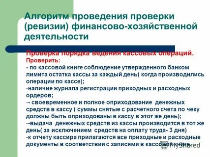 Проведение проверки ревизии финансово хозяйственной деятельности