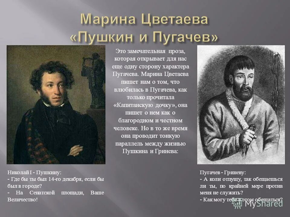 Образ пугачева у пушкина и есенина. Пушкин Пугачев. Пушкин и Пугачев Цветаева. Пугачев Капитанская дочка.