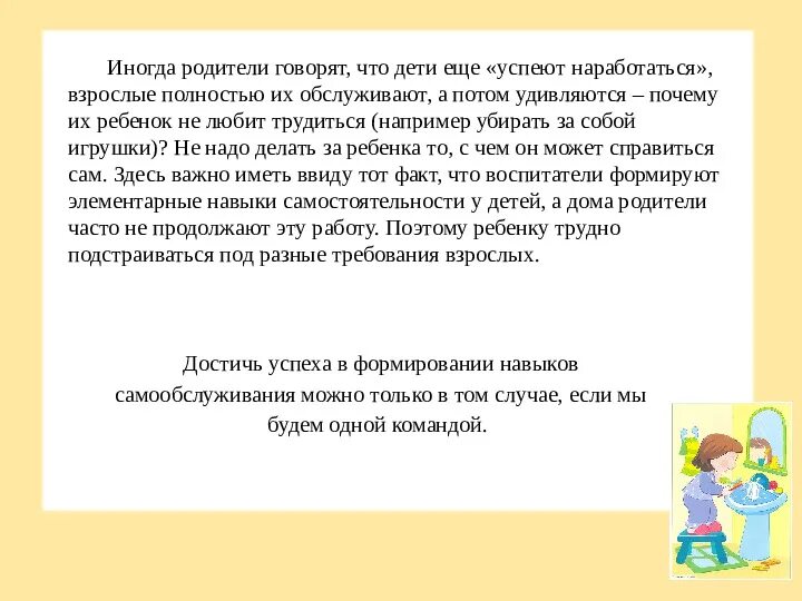 Что сказать родителям девушки. Цитаты про самостоятельность детей. Высказывания о самостоятельности детей. Цитаты про самостоятельность. Цитата о детской самостоятельности.