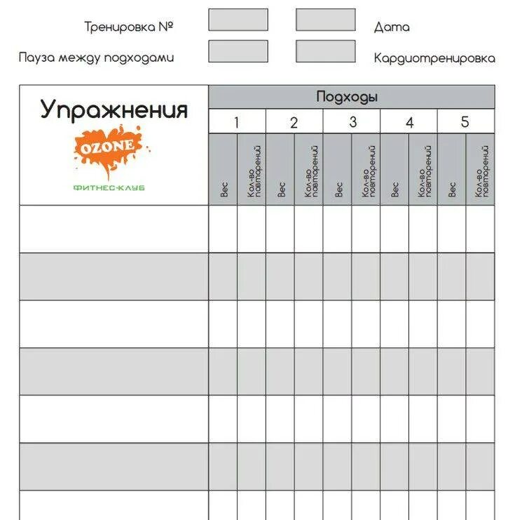Упражнения дневник тренировок пример. Дневник тренировок шаблон excel. Таблица для тренировок в тренажерном зале в excel. Пример дневника тренировок в тренажерном зале. Программа для ведения дневника