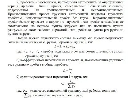 Пробег подвижного состава