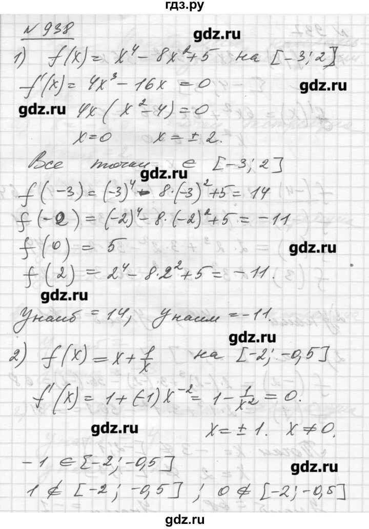 938 Алимов 11 класс. Алгебра Алимов решебник 11 класс 938. Гдз Алимов 10-11 класс математике 938. Алгебра 10 класс Колягин 938. Математика 10 класс алимов номер 11