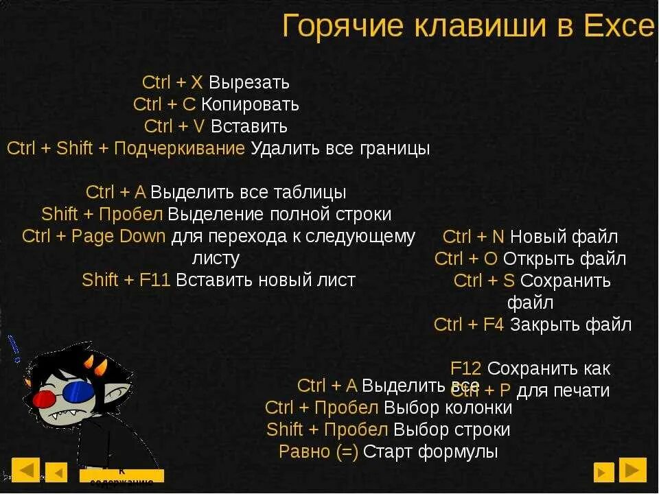 Сохранить эксель клавиши. Горячие клавиши excel. Быстрые команды в excel. Горячие клавиши эксель. Сочетание клавиш в экселе.