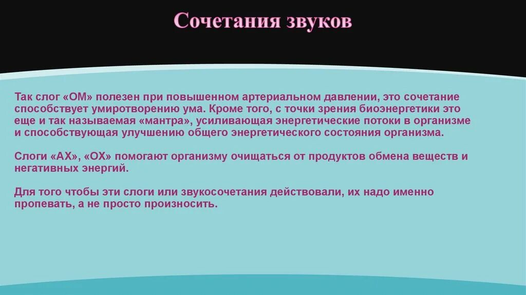 Одновременное сочетание звуков. Сочетание звуков. Влияние сочетания звуков. Слова с опасными сочетаниями звуков. Сочетанные звуки.