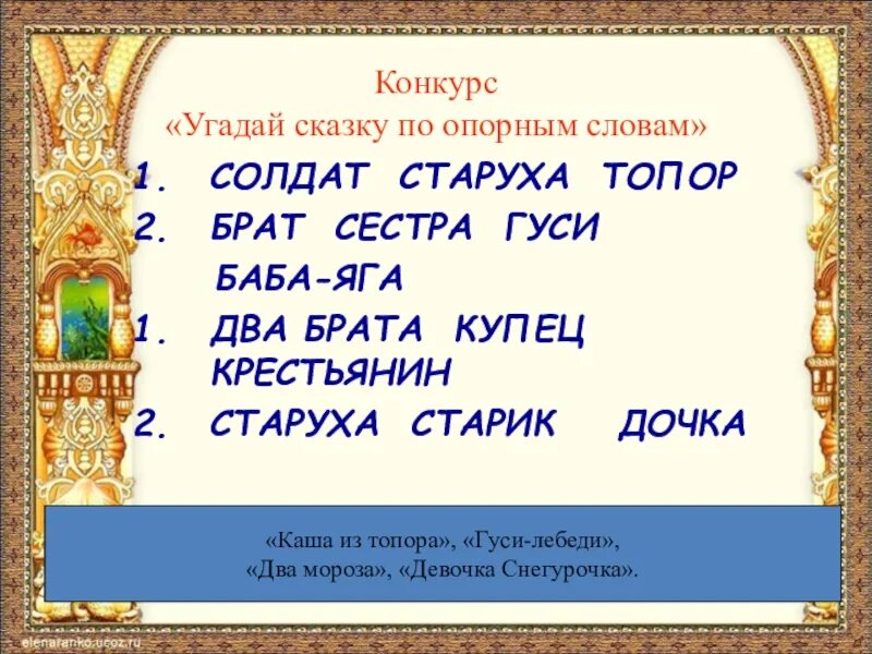 Слова угадывать сказки. Отгадать сказку по опорным словам. Конкурс Угадай сказку. Угадай сказку по опорным словам в картинках.