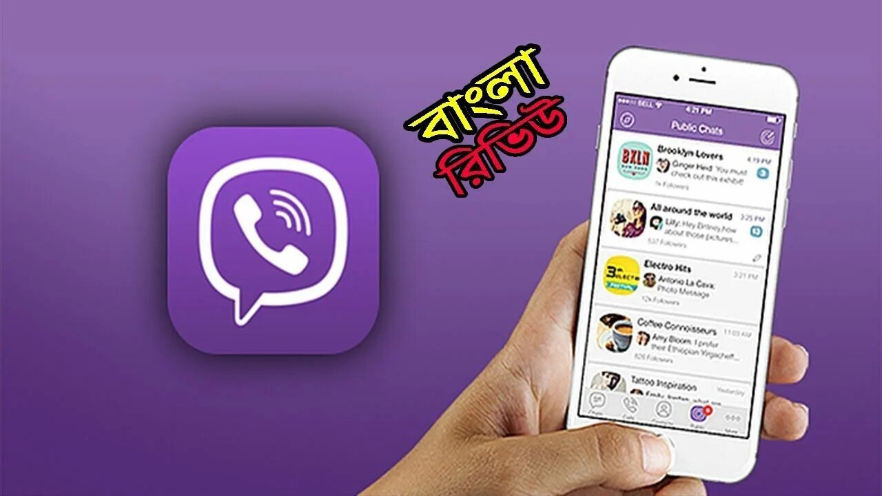 Viber 3. Вайбер. Реклама вайбер. Группа в вайбере. Изображение вайбер.