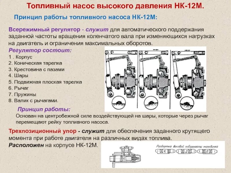 Толкатель регулятора частоты вращения коленчатого вала уд-2. Всережимный регулятор частоты вращения коленчатого вала двигателя.. Всережимный центробежный регулятор дизелей ЯМЗ. Частота вращения коленчатого вала двигателя.