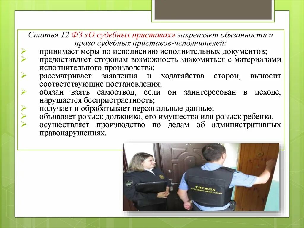 Статус пристава исполнителя. Должность пристава исполнителя. Судебный пристав-исполнитель обязанности.