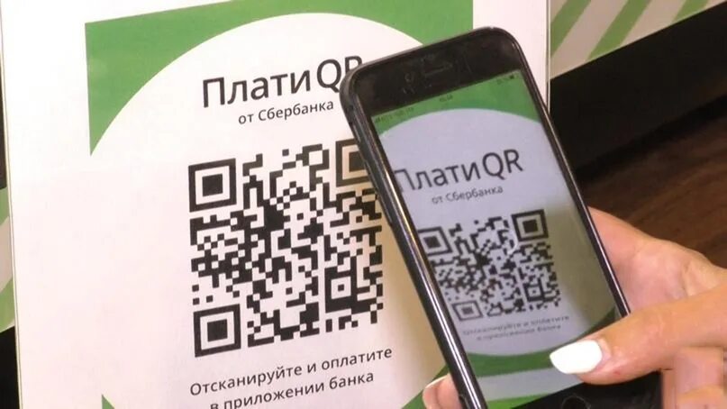 Штрих коды сбера. QR код Сбербанк. QR код для оплаты в Сбербанке. Плати QR Сбербанк. Рецепты в виде QR кода.