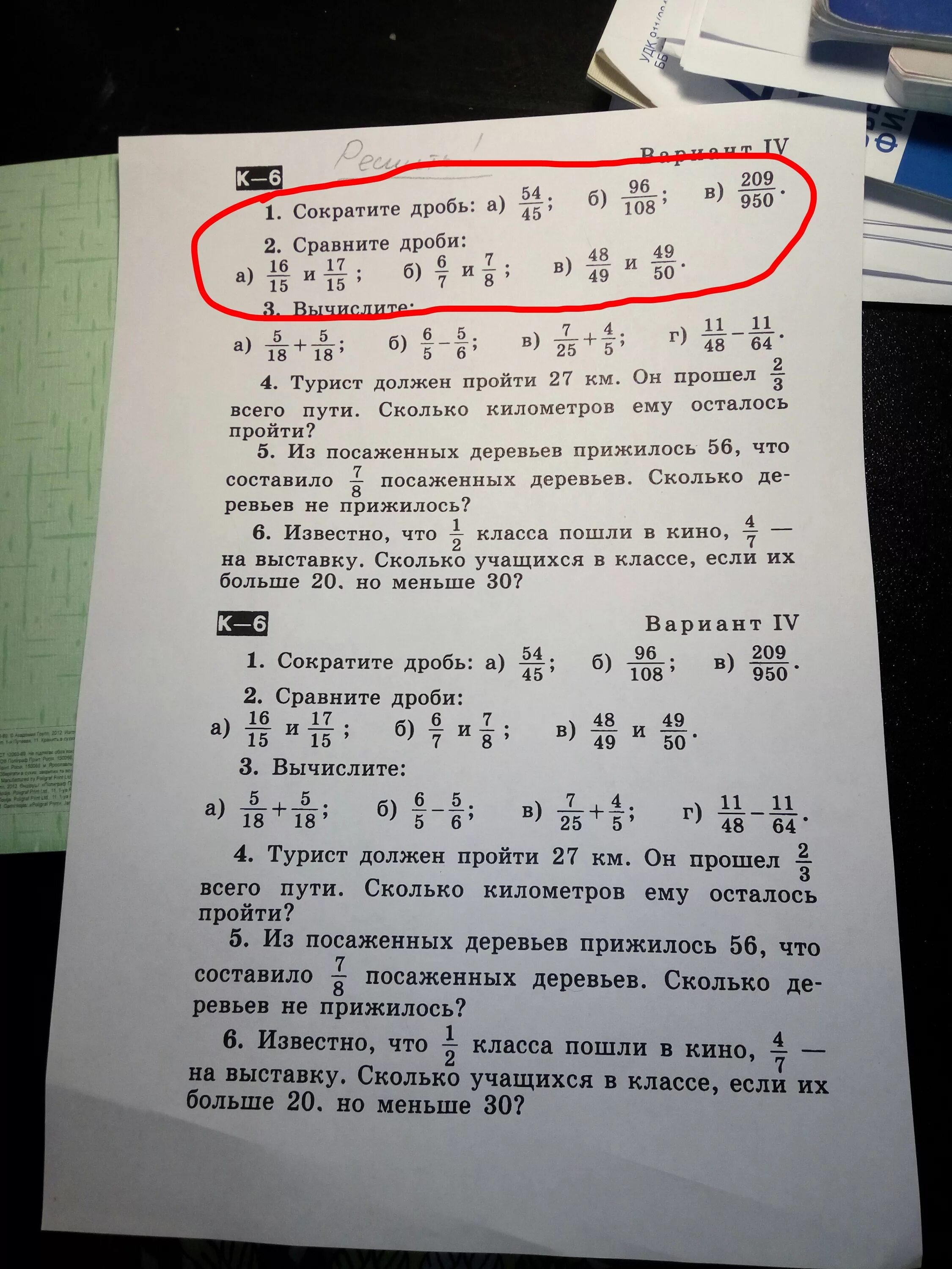 Сократить и сравнить дроби. Сократив сравните дроби. Сократи дробь 209/950. Сократить дробь 209/950. Посадили 56 деревьев