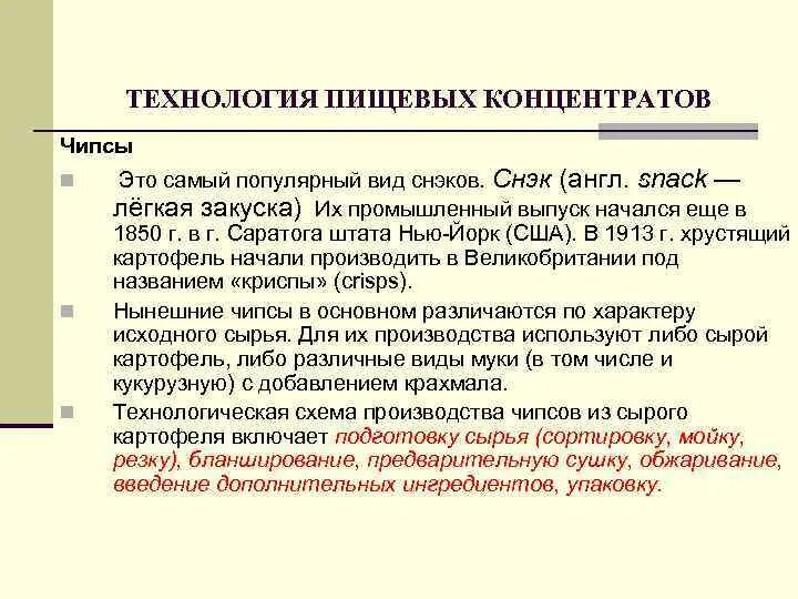 Технология концентрата. Классификация пищевых концентратов. Назначение пищевых концентратов. Пищевые концентраты ассортимент. Дефекты пищевых концентратов.