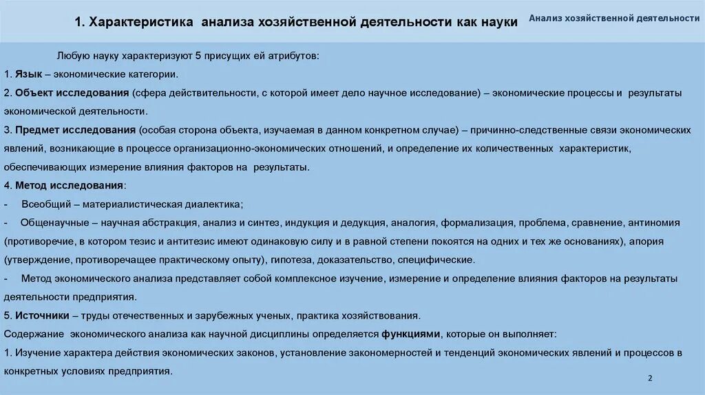 Анализ хозяйственной деятельности. Задачи экономического анализа хозяйственной деятельности. Задачи анализа эффективности хозяйственной деятельности. Характеристика хозяйственной деятельности.