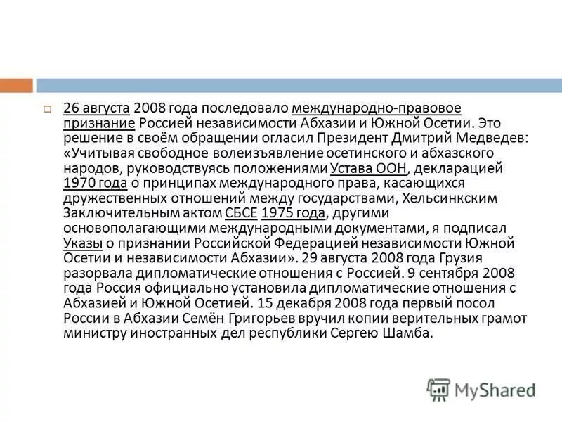 понятие международно правового признания