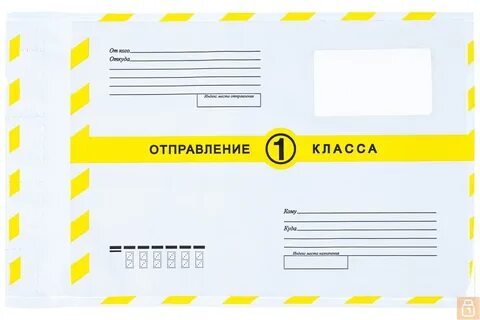 Почтовые пакеты