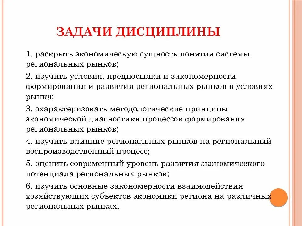 Классификация региональных рынков. Региональные рынки презентация. Региональный рынок пример. Система региональных рынков презентация