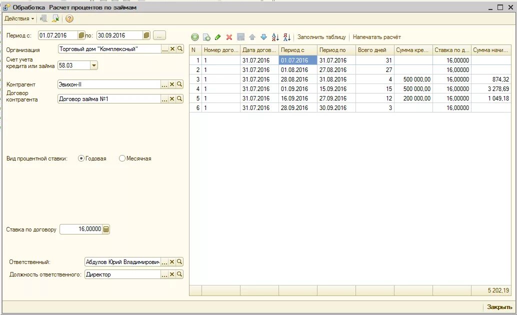Проценты по займам в 1с 8.3. Расчет процентов по займам. Начисление процентов по займам. Начисление процентов по займу в 1с.