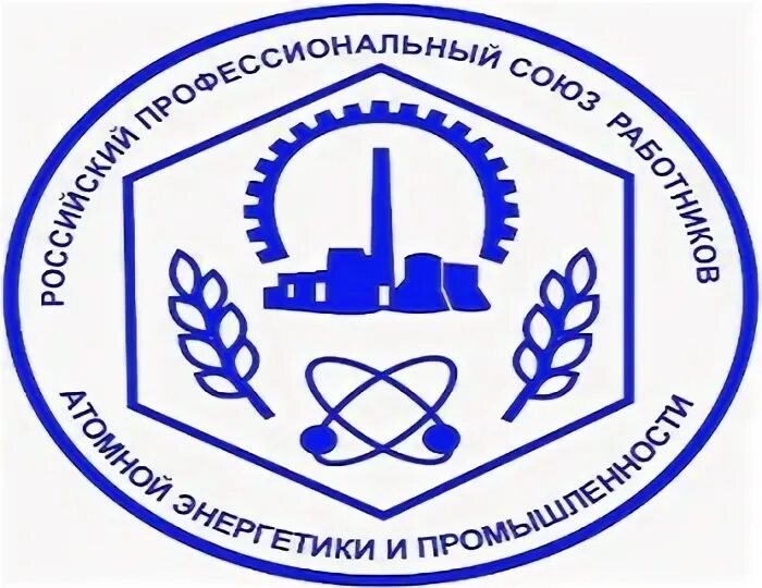 Профсоюз работников атомной отрасли. Профсоюз (профессиональный союз). Профсоюз работников энергетики. Профсоюз атомной энергетики. Профсоюз работников энергетики.