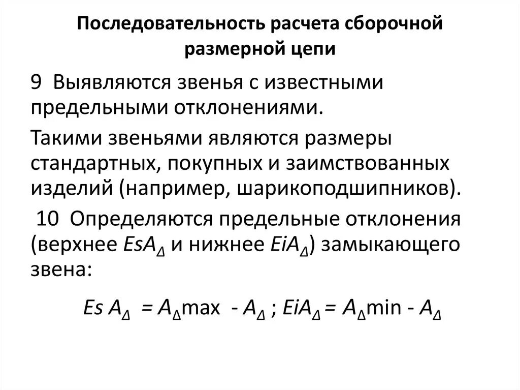 Задача размерной цепи