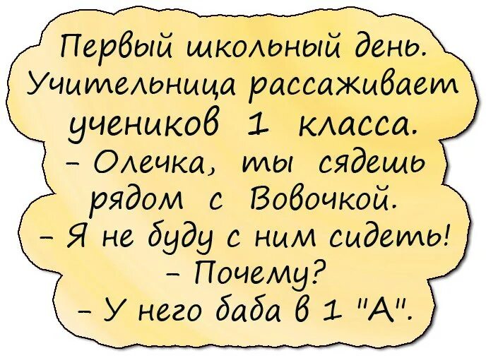 анекдоты приколы. анекдоты про 1 сентября. анекдоты на 1 апреля. шутки про 1с. анекдоты про первое сентября.
