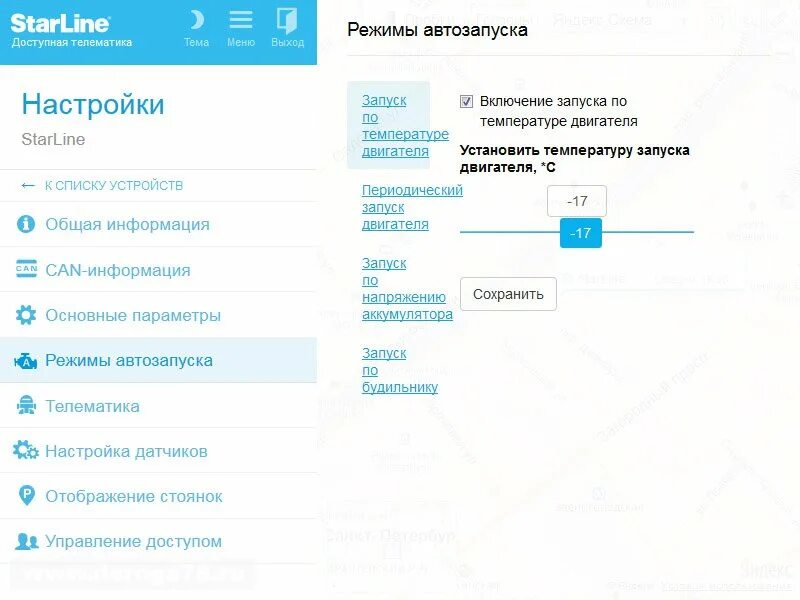 Как настроить приложение старлайн. Starline телематика. настроить программу starline. приложение старлайн 2. старлайн телематика программа.