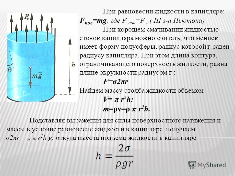 Какого будет форма жидкости если. Какого будет форма жидкости если