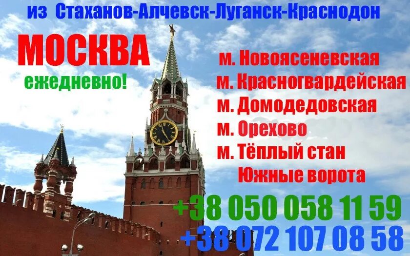 москва стаханов расписание. автовокзал южные ворота москва расписание. перевозки алчевск москва. стаханов южные ворота. стаханов южные ворота.
