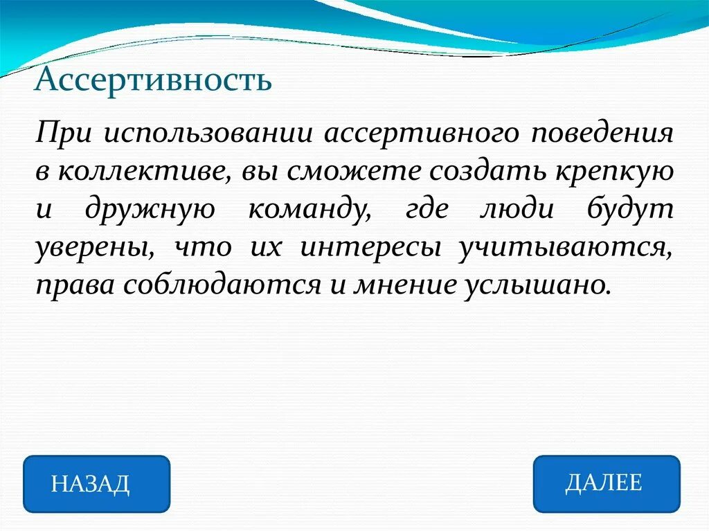 Ассертивное поведение. Ассертивность это в психологии. Ассертивный диалог. Ассертивный человек. Ассертивность что это