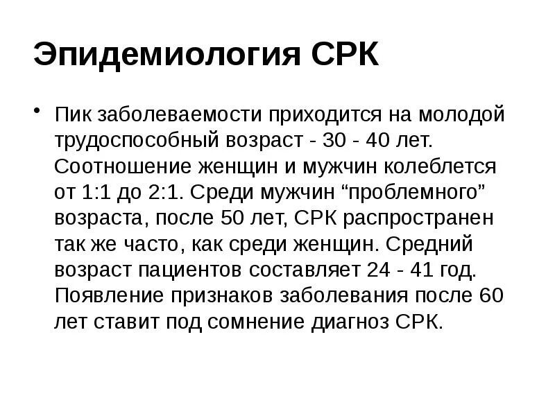 Синдром раздраженного кишечника постановка диагноза. Синдром раздраженного кишечника эпидемиология. Синдром раздраженного кишечника формулировка диагноза. СРК презентация.