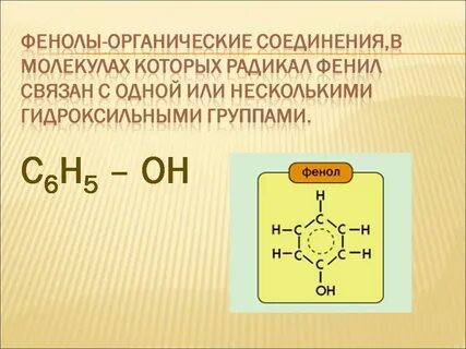 Фенил радикал