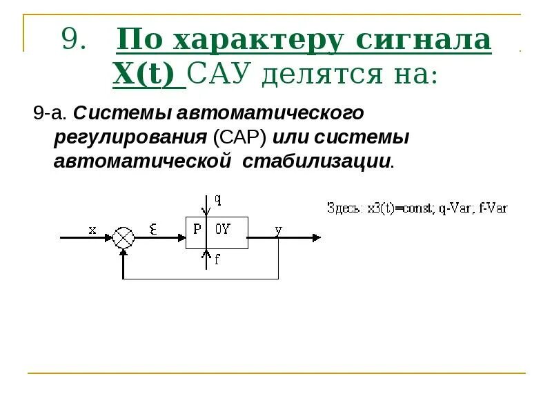 Классификация автоматических систем и роботов - презентация онлайн