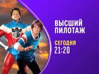 Высший пилотаж результаты