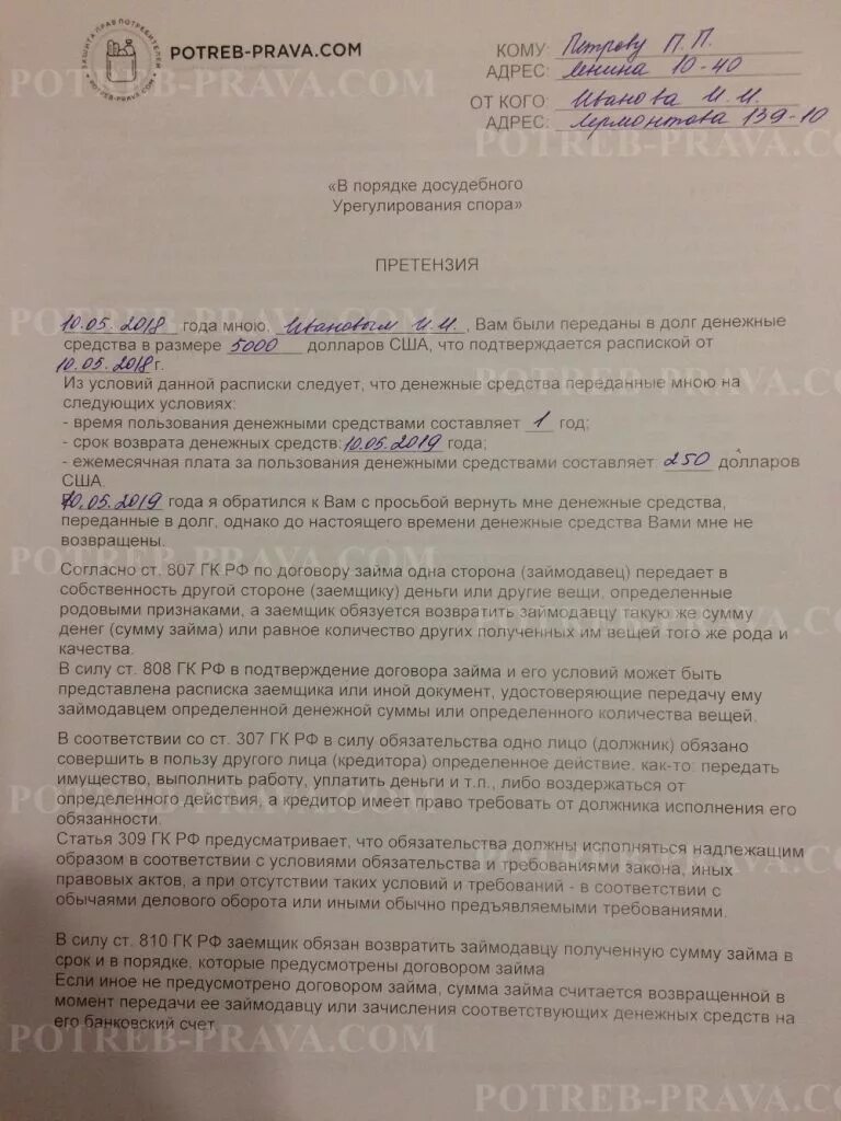 Исковое по расписке образец. Претензия о возврате долга. Претензия на возврат денежных средств должнику образец. Досудебная претензия должнику образец. Досудебная претензия по возврату долга по расписке.