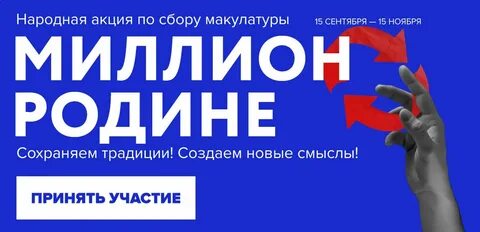 Акция 1 миллион