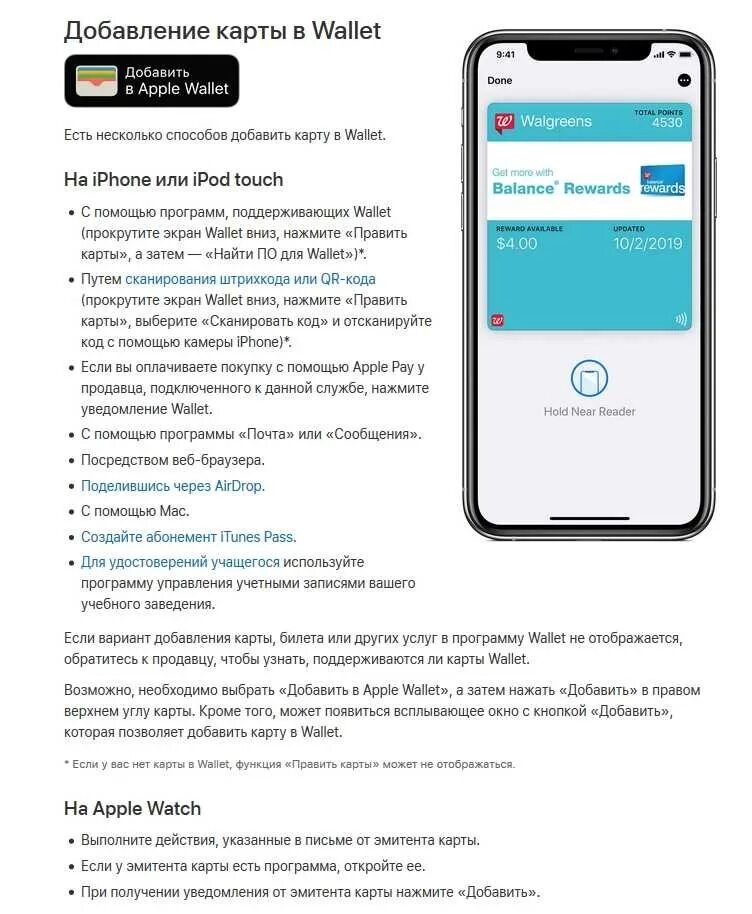 Как добавить скидочную карту в wallet. Карта wallet. карта в apple wallet. добавление wallet. добавление карты в wallet iphone.