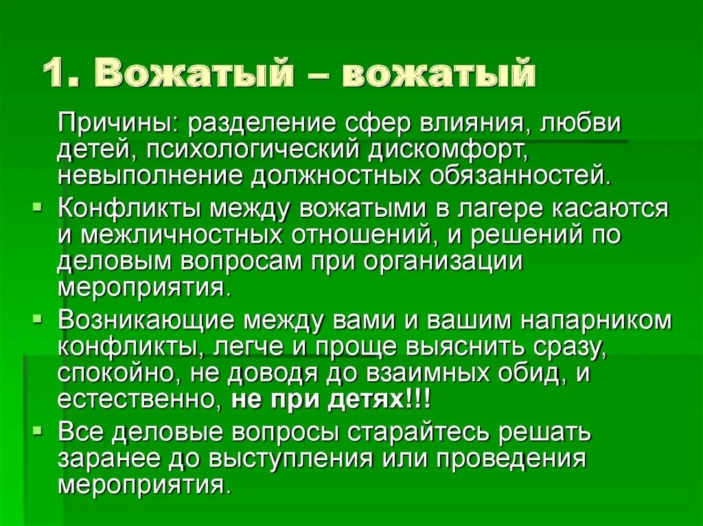 Вожатый значение. Заповеди вожатого в лагере. заповеди вожатый вожатый. заповеди вожатского общения. этические заповеди вожатого.