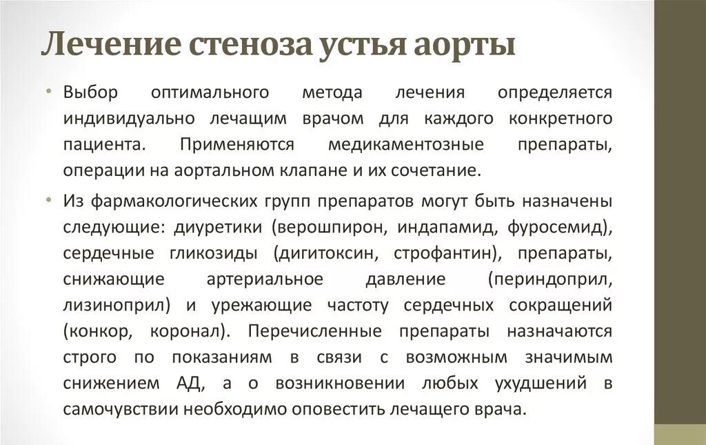Чем лечить уплотнение аорты сердца