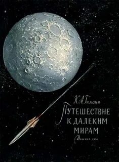 Книги далекие путешествия