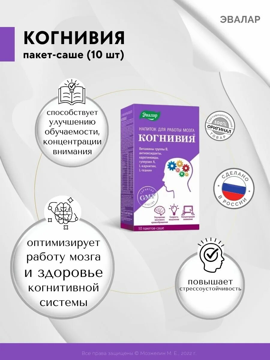 Когнивия отзывы врачей. Когнивия порошок. Когнивия Фосфатидилсерин Эвалар. Когнивия препарат Эвалар. Эвалар саше.