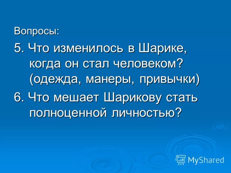 Каким человеком становится шариков