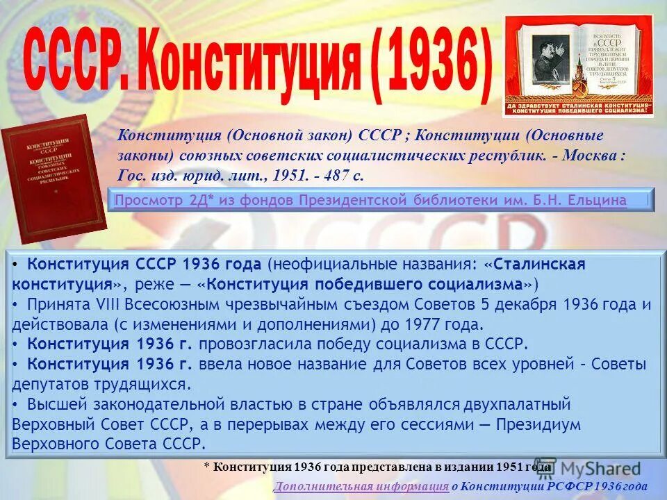 законы конституции российской федерации. конституция 1978 года рсфср ст. основные законы рф. основной закон нашей страны. новое в основном законе.