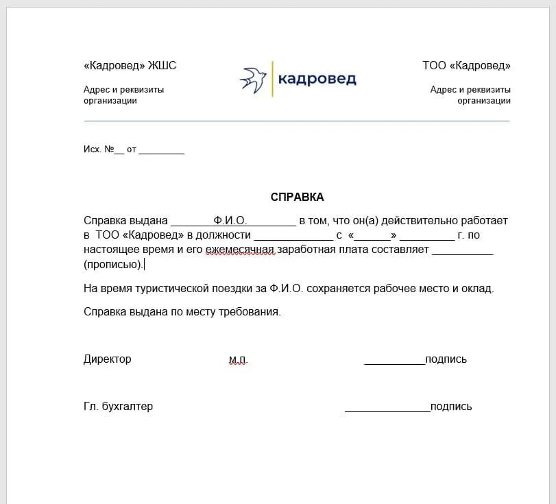 Как выглядит справка с места работы образец Рабочая виза во Францию