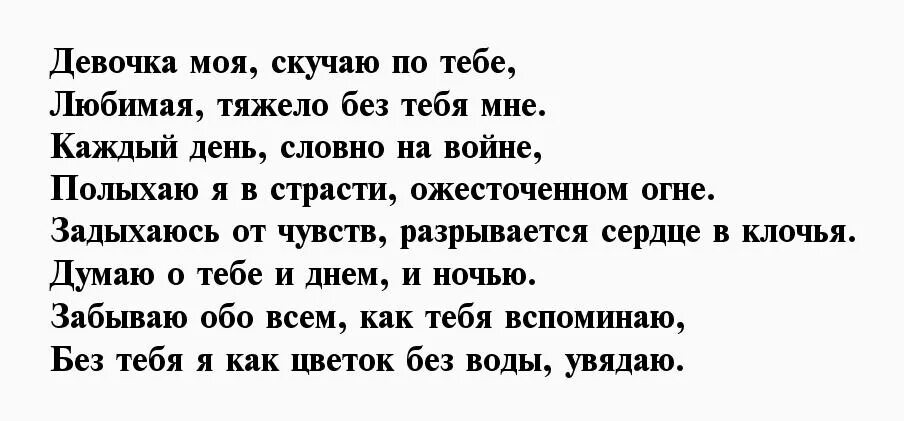 Девочкам нравится текст. Слова для девушки. Стихи для девочки которая Нравится. Текст для девушки. Стихи для девушки которая понравилась.