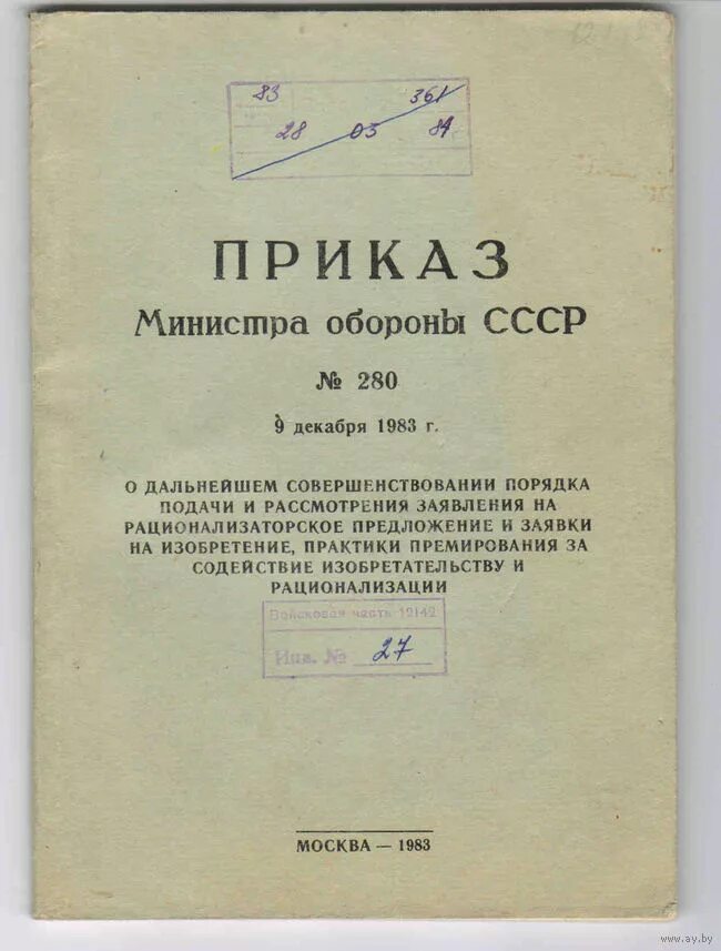 Приказы мо рб