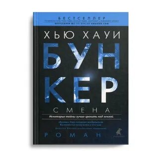 Бункер книга